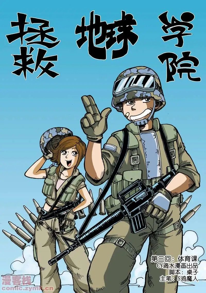 第3章 体育课