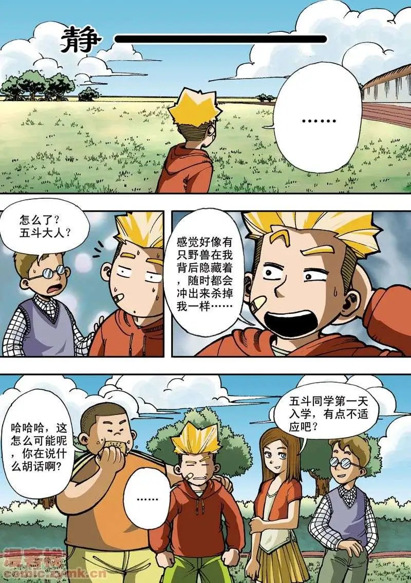 第3章 体育课