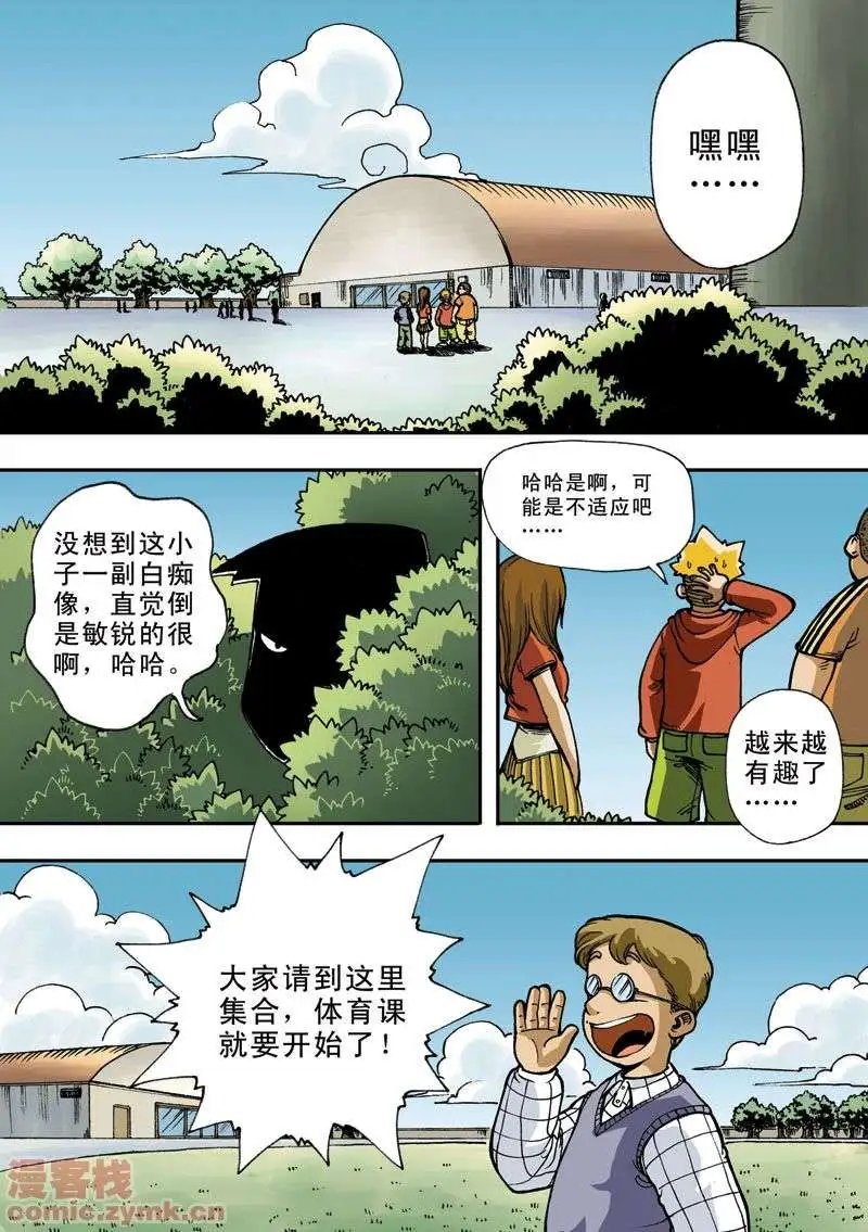 第3章 体育课