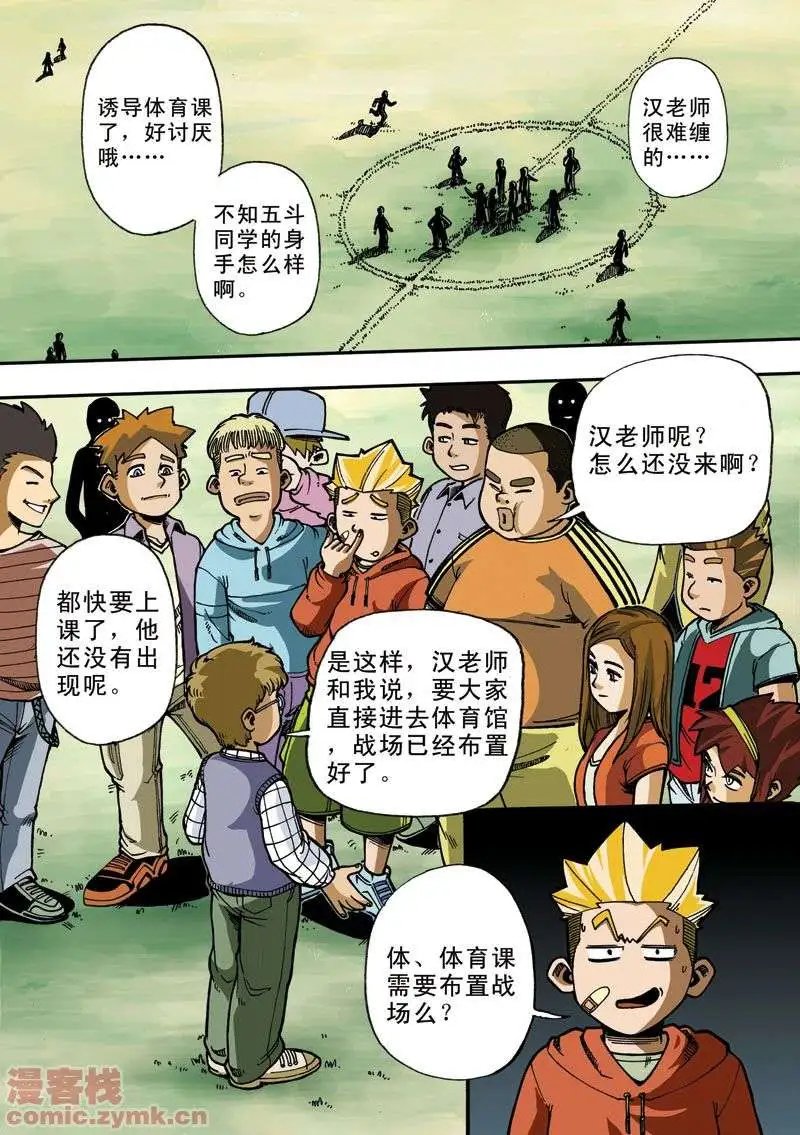第3章 体育课