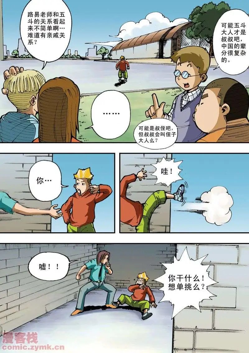 第3章 体育课