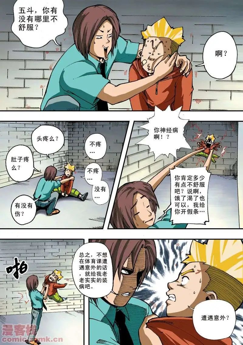 第3章 体育课