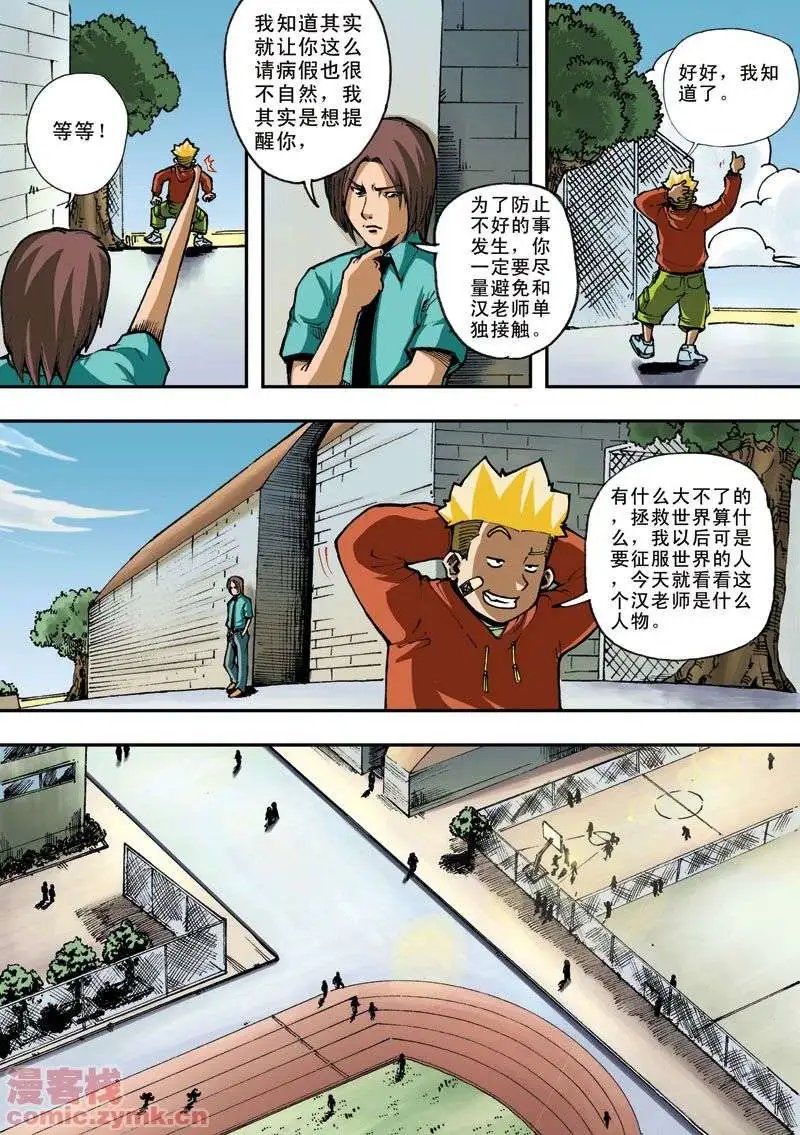第3章 体育课