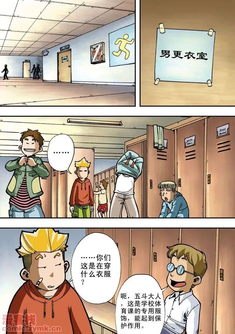 第3章 体育课