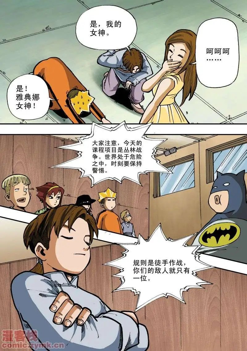 第3章 体育课