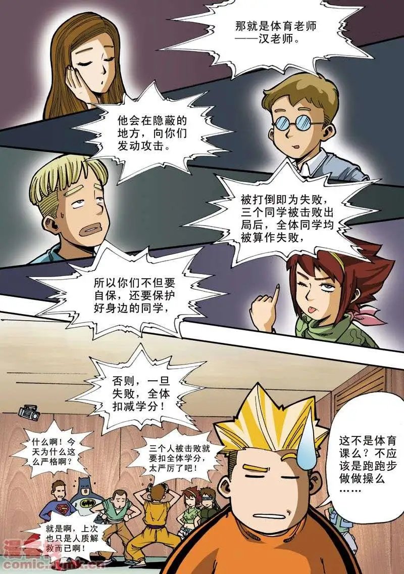 第3章 体育课