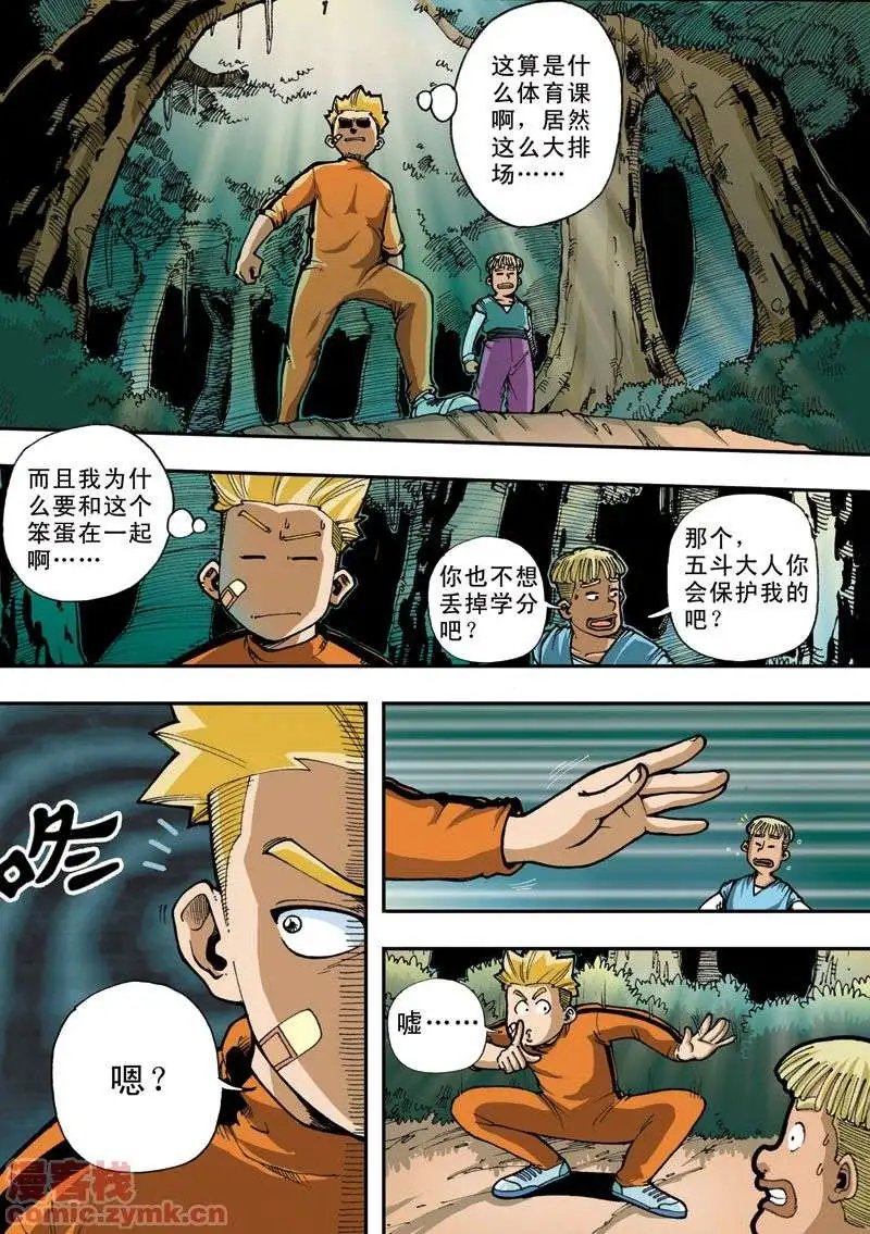 第3章 体育课