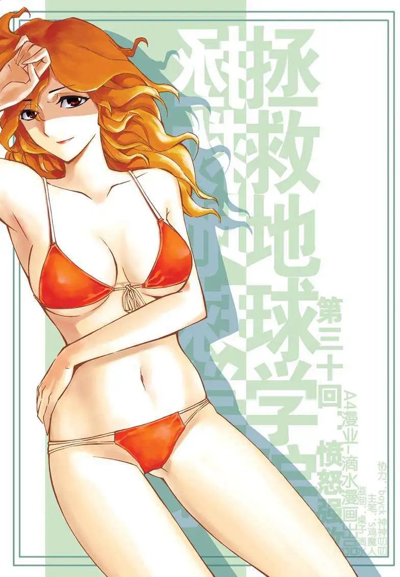第30章 愤怒强敌