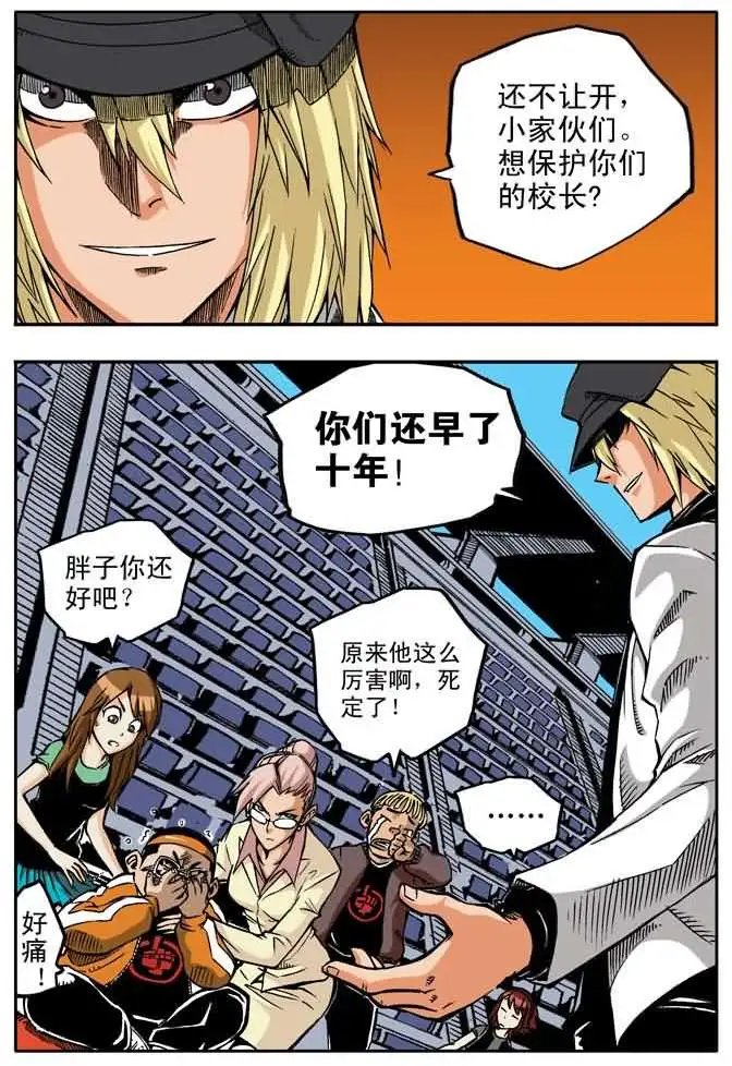 第31章 五斗的逆袭