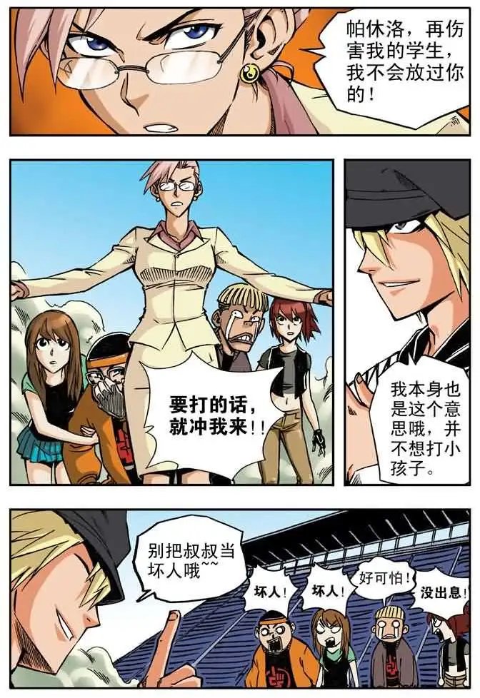第31章 五斗的逆袭