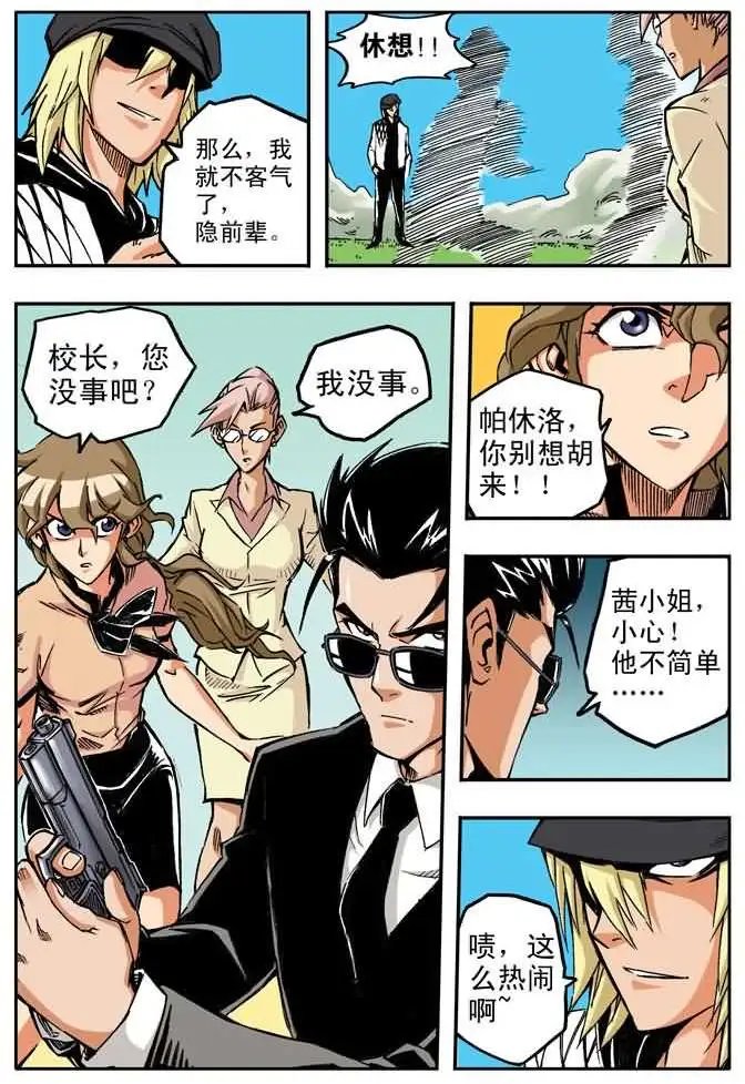第31章 五斗的逆袭