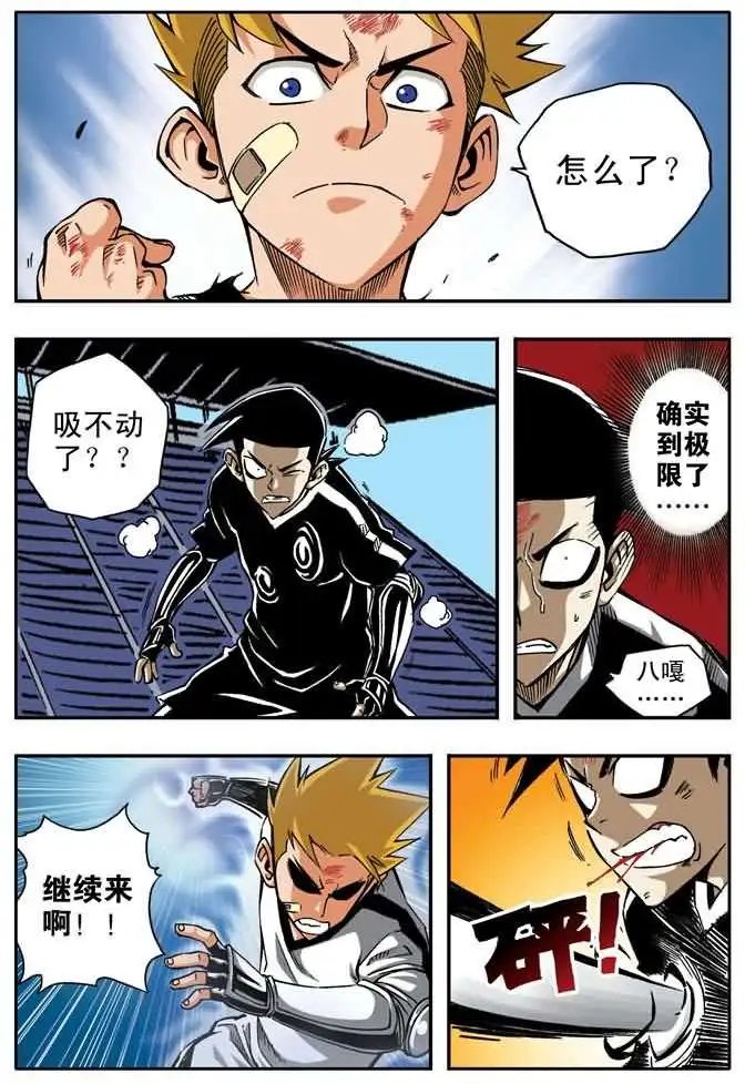第31章 五斗的逆袭