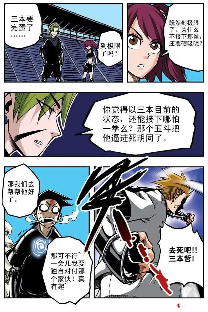第31章 五斗的逆袭