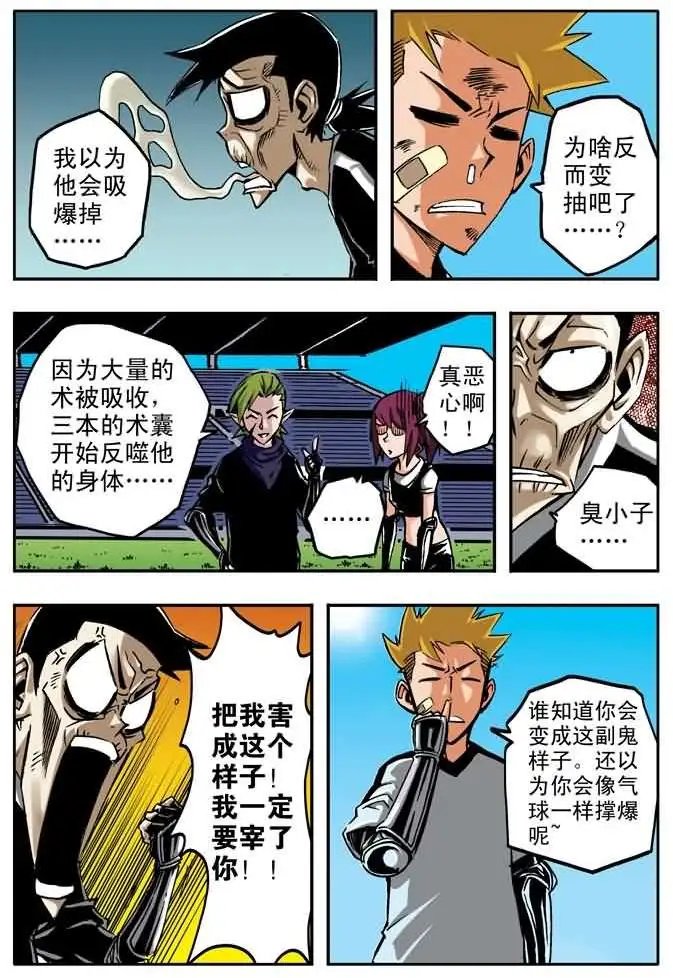 第31章 五斗的逆袭