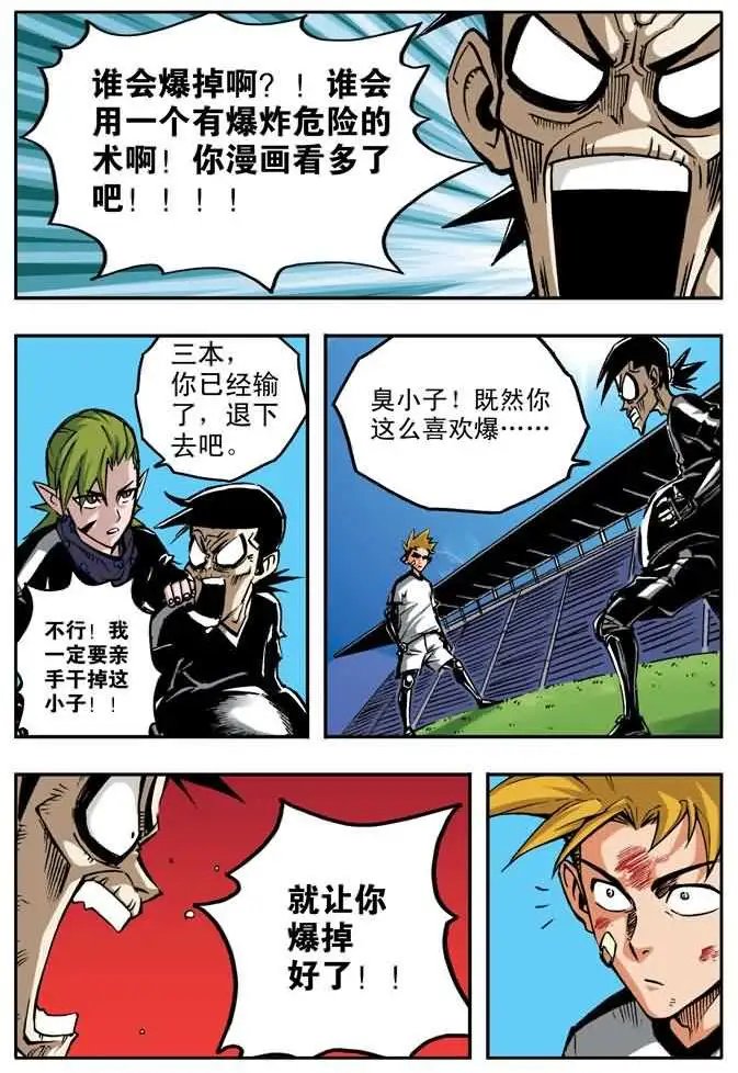 第31章 五斗的逆袭