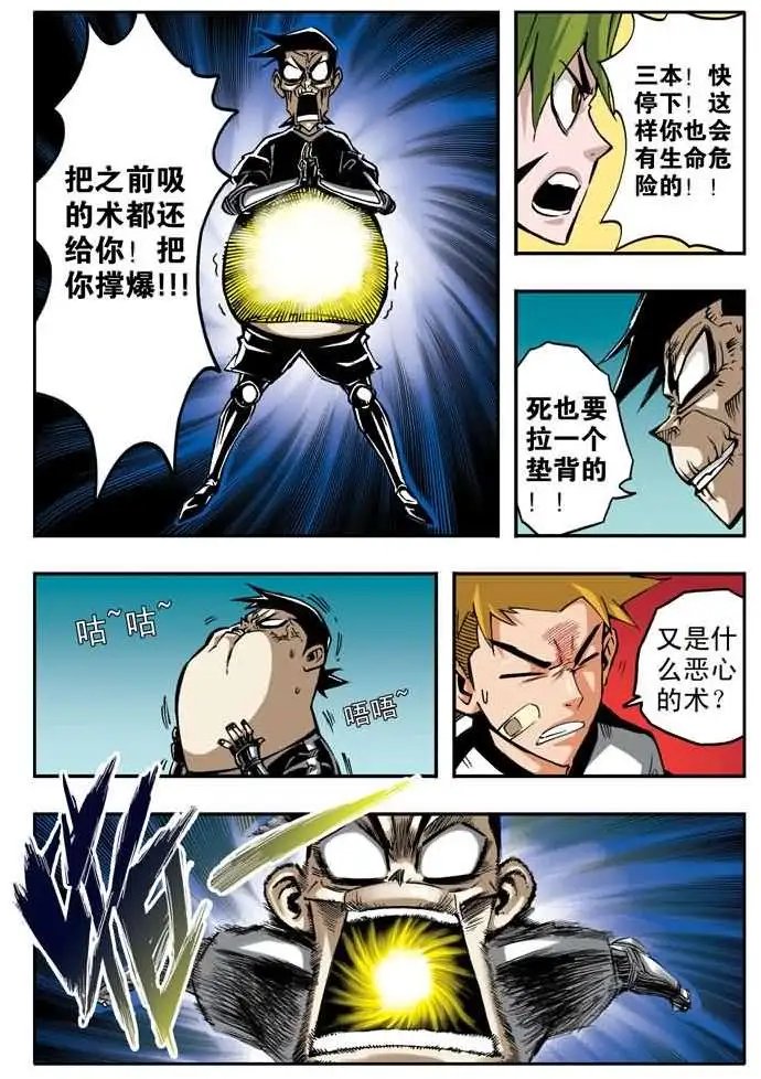 第31章 五斗的逆袭