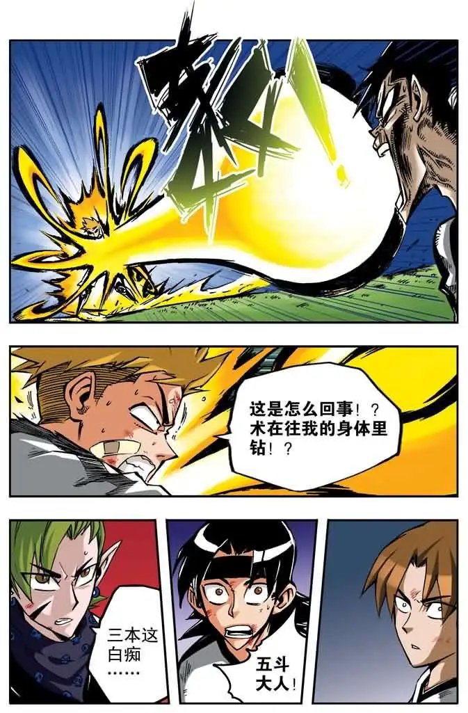 第31章 五斗的逆袭