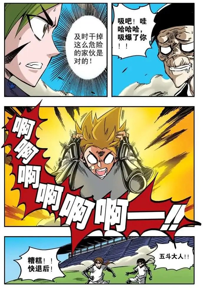 第31章 五斗的逆袭