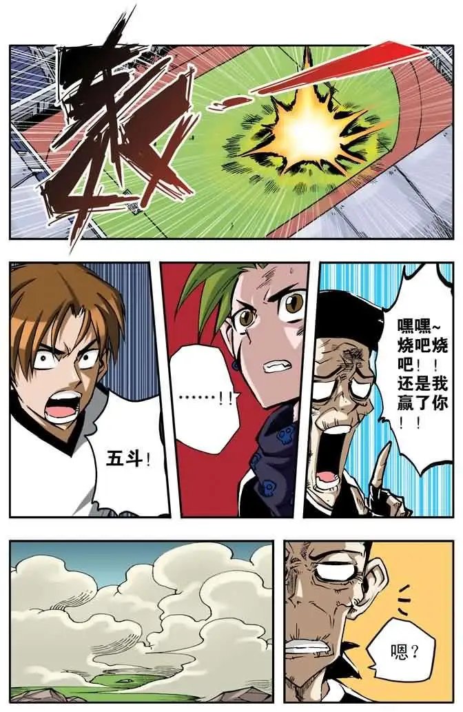 第31章 五斗的逆袭