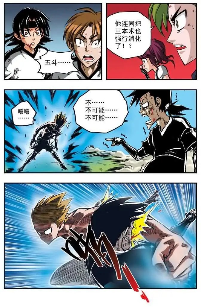 第31章 五斗的逆袭