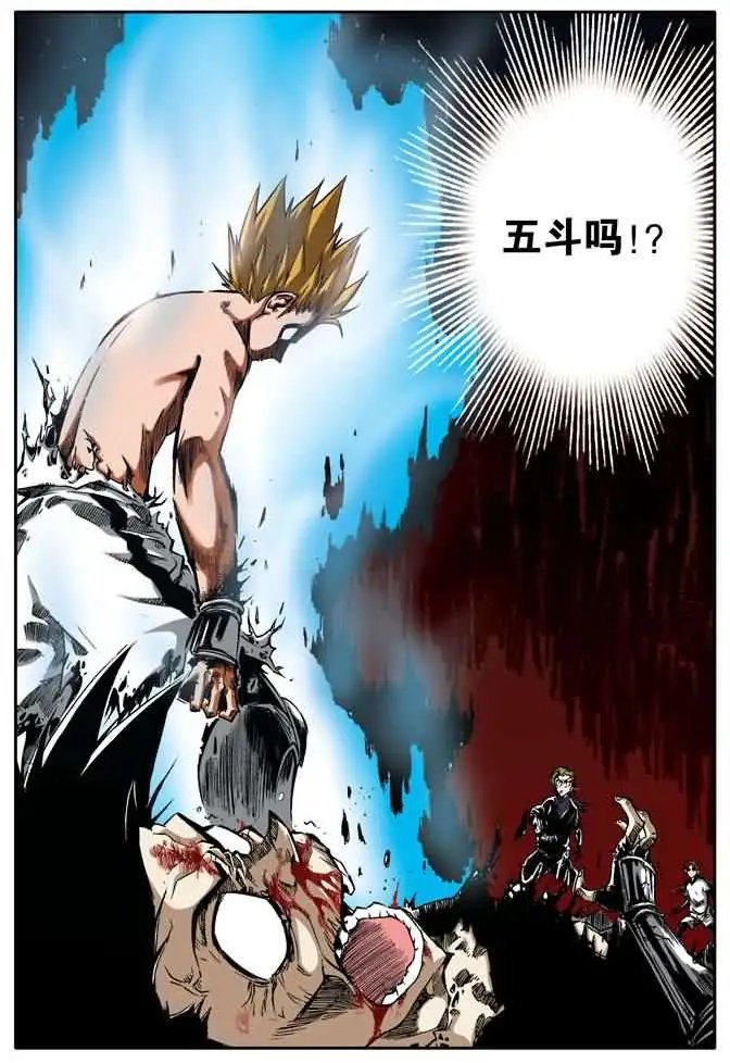 第31章 五斗的逆袭