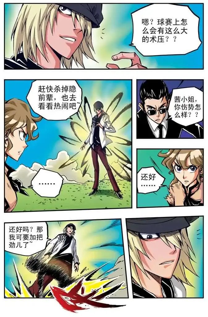 第31章 五斗的逆袭