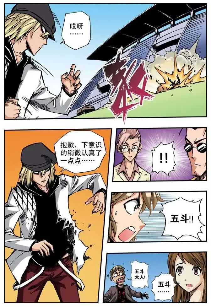 第33章 比赛结束