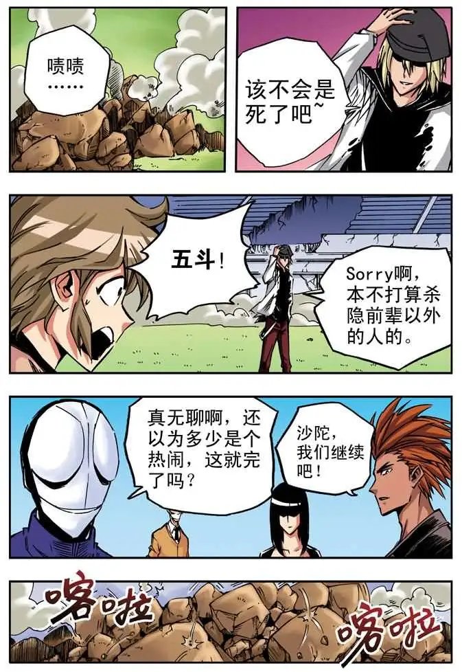 第33章 比赛结束