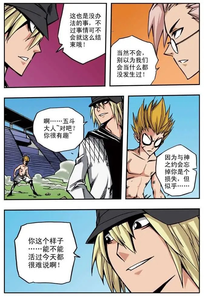第33章 比赛结束