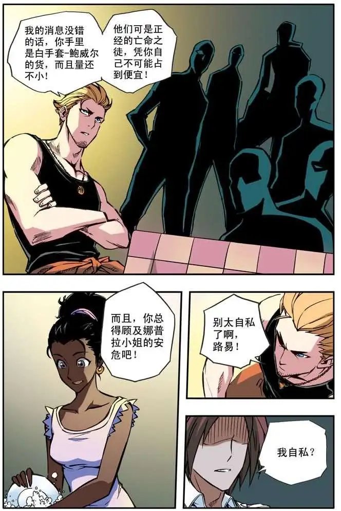 第35章 乔治与娜普拉