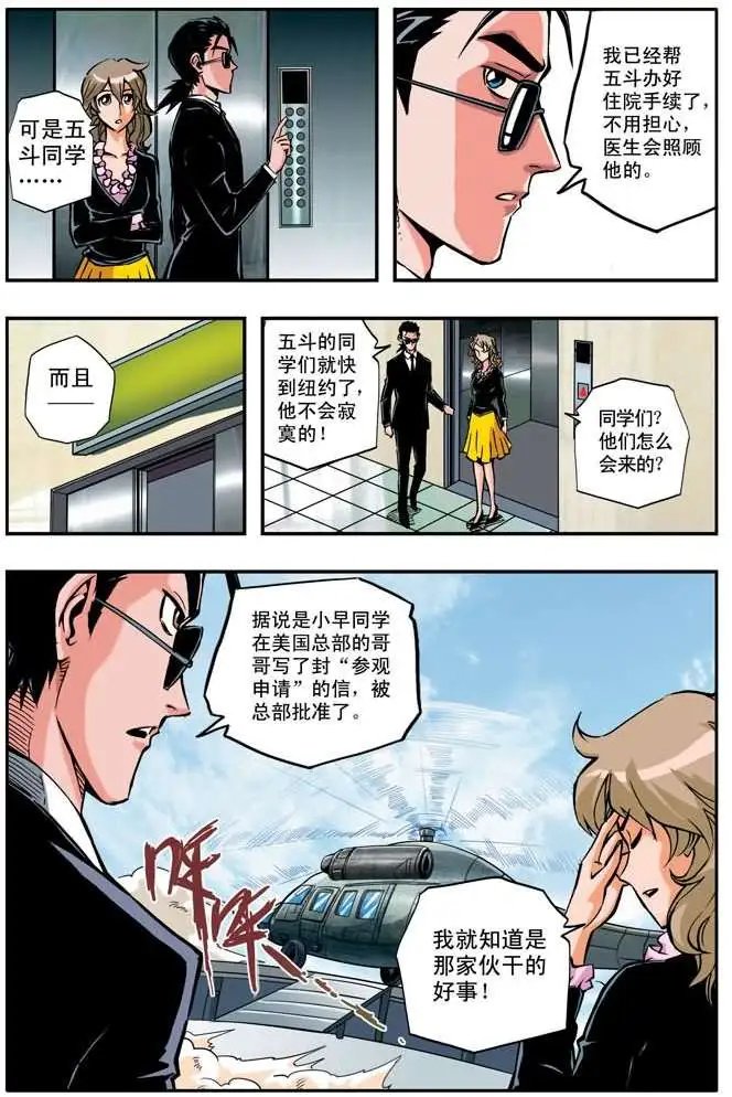 第36章 北京人在纽约