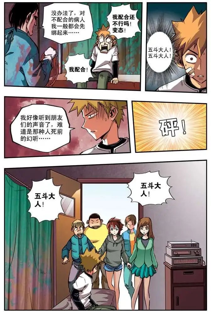 第36章 北京人在纽约