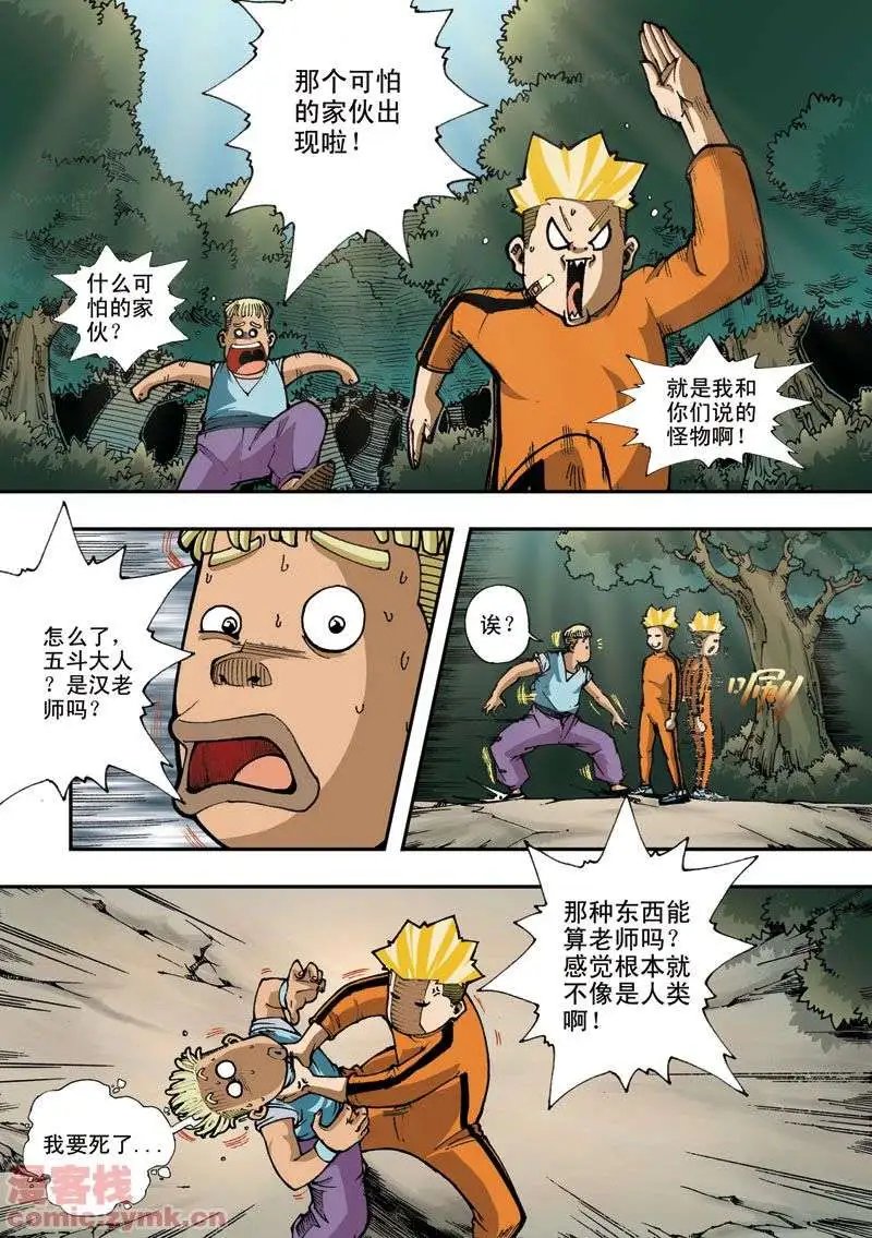 第4章 怪物