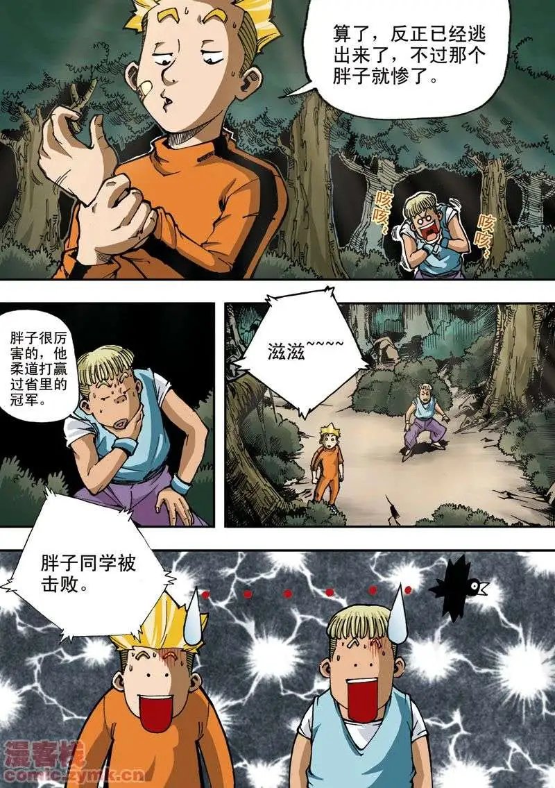 第4章 怪物