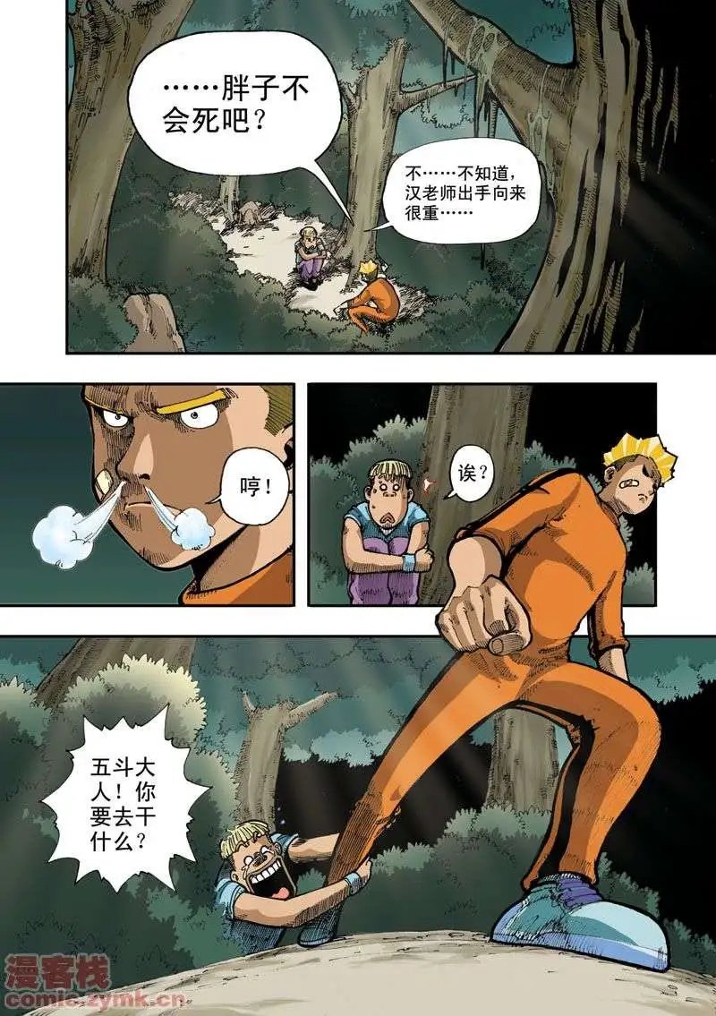 第4章 怪物