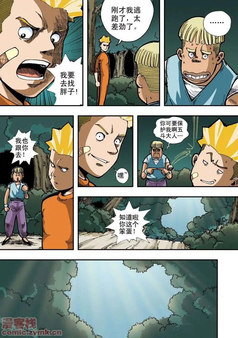 第4章 怪物