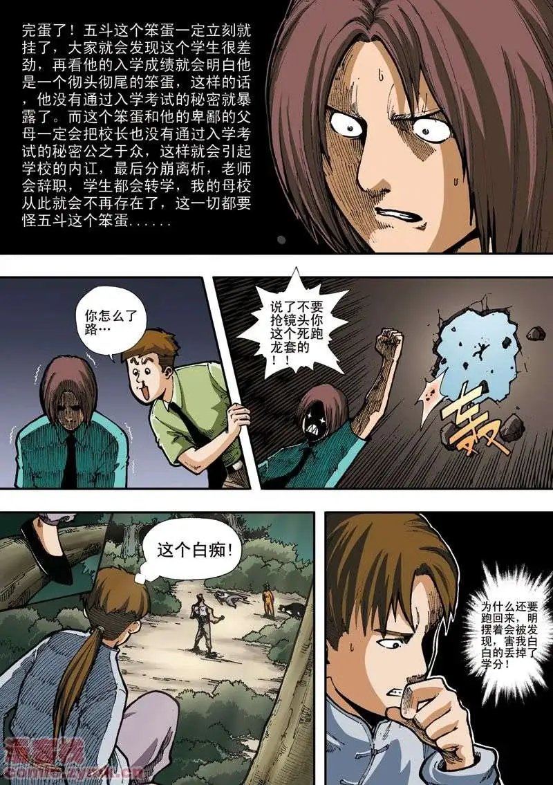 第4章 怪物