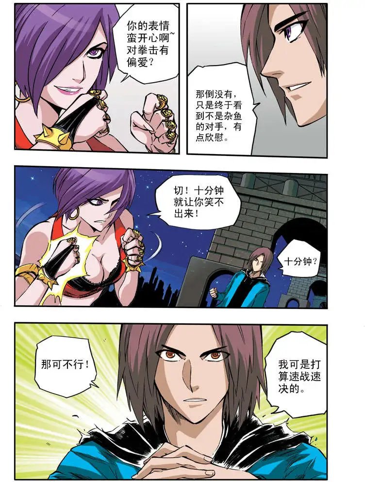第38章 速战速决