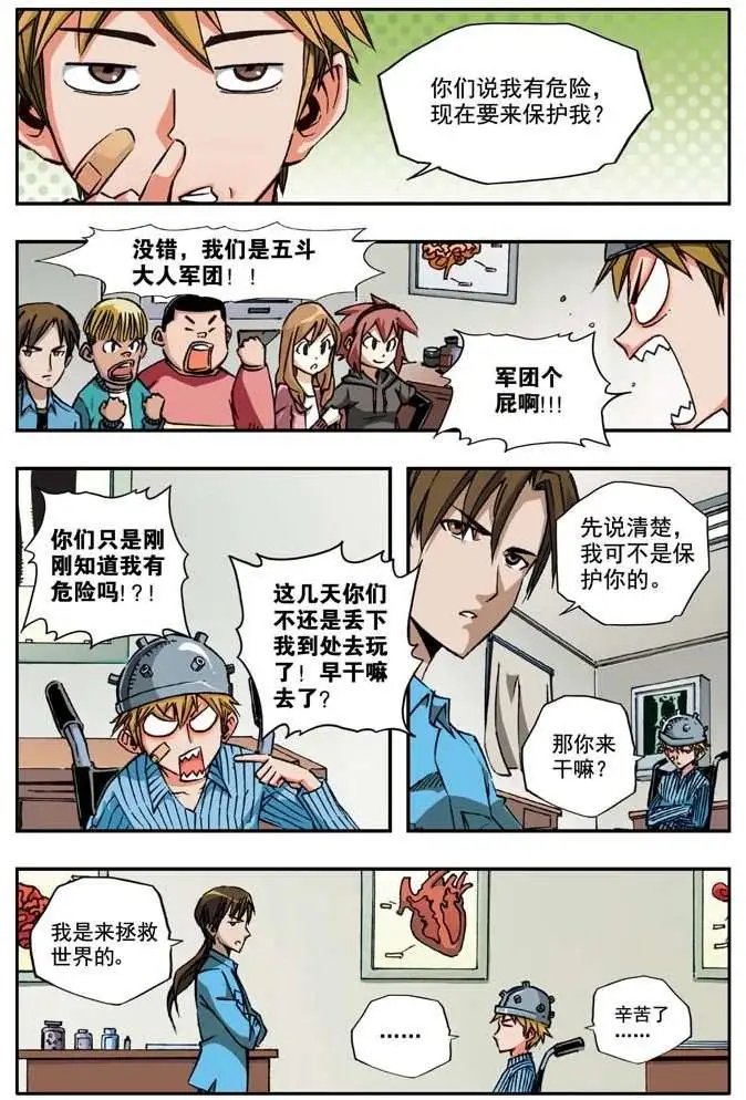 第42章 五斗大人军团