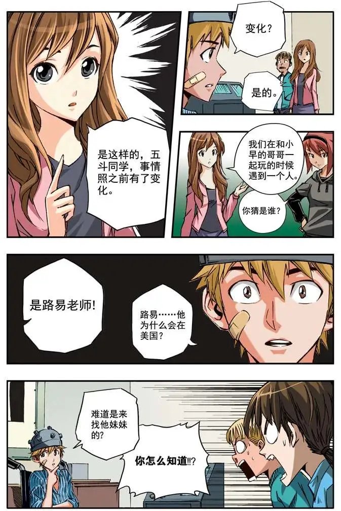 第42章 五斗大人军团