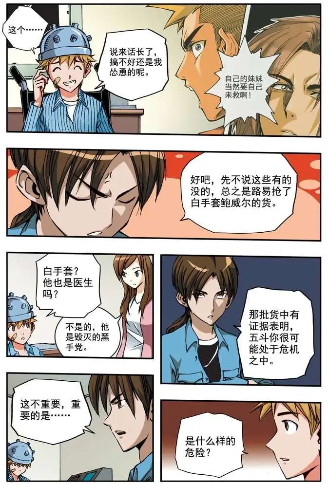 第42章 五斗大人军团