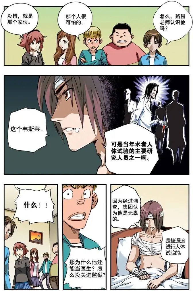 第42章 五斗大人军团