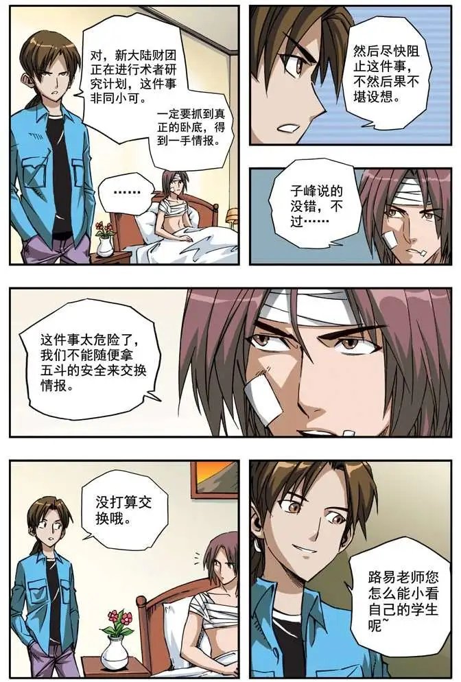第42章 五斗大人军团