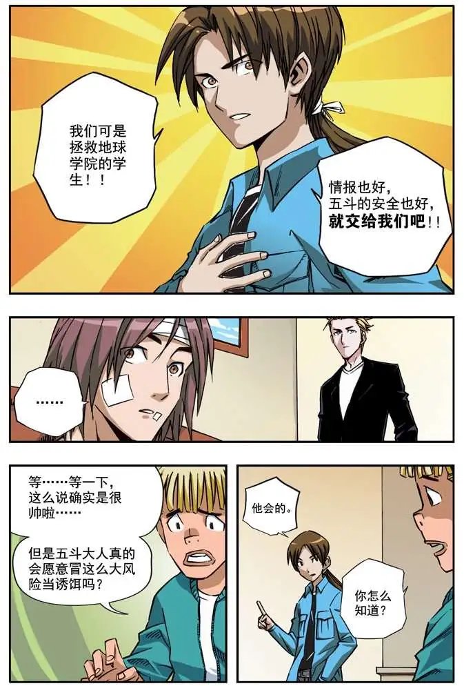 第42章 五斗大人军团