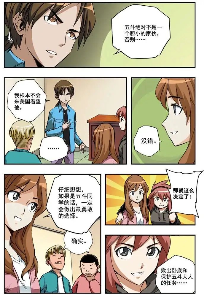 第42章 五斗大人军团