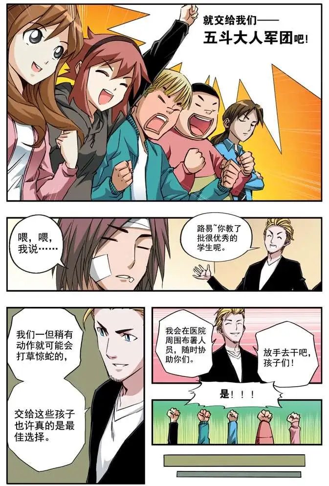 第42章 五斗大人军团