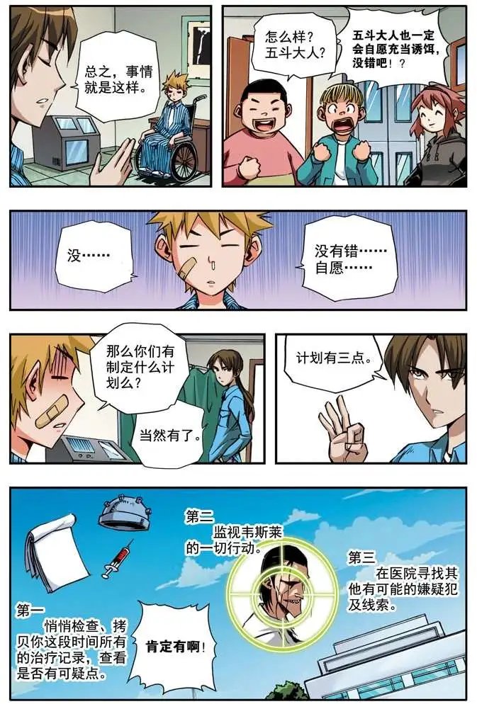 第42章 五斗大人军团
