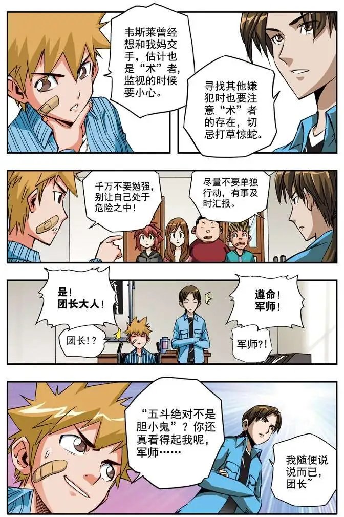 第42章 五斗大人军团