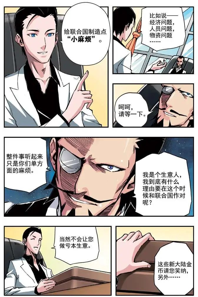 第42章 五斗大人军团