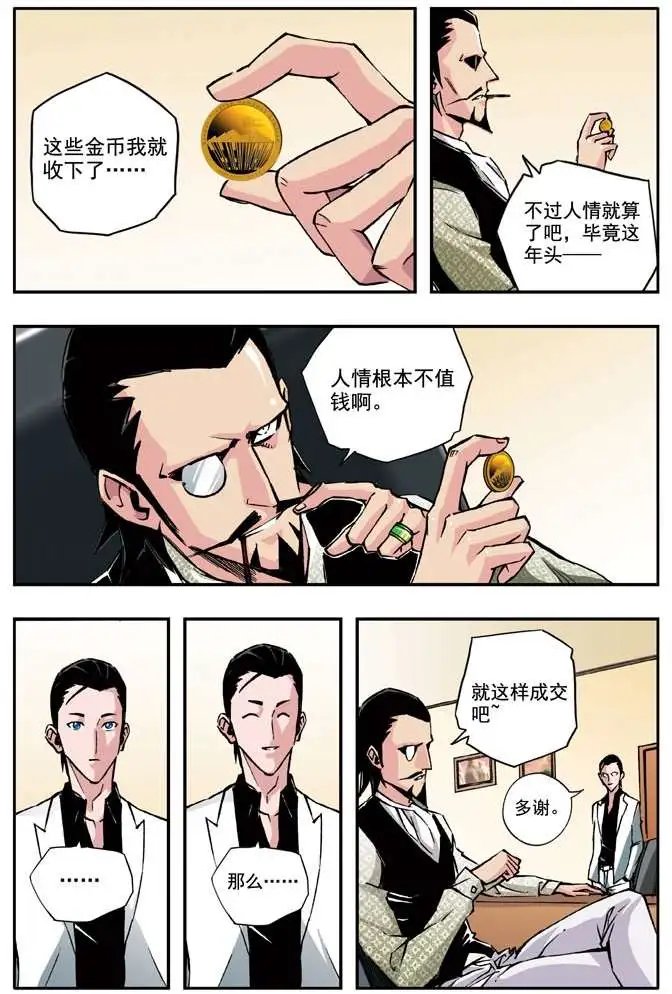 第42章 五斗大人军团
